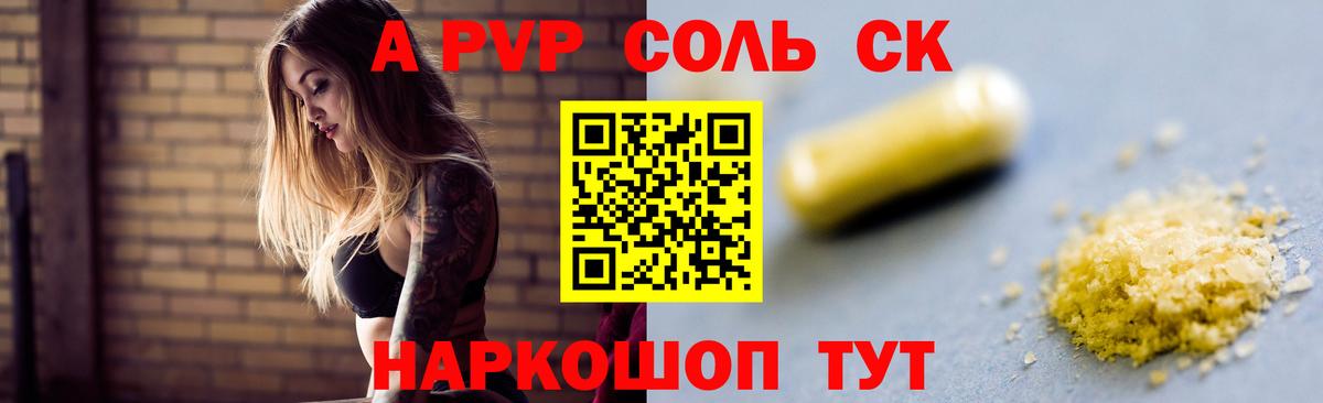 Alpha PVP Соль  A PVP СК КРИС  Альфа ПВП мука  Вход с VPN  A-PVP  Чехов 