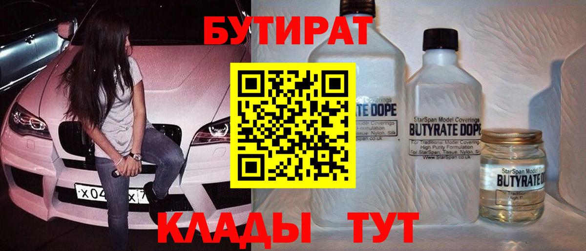 Чехов  БУТИРАТ оксибутират  Вход с VPN 