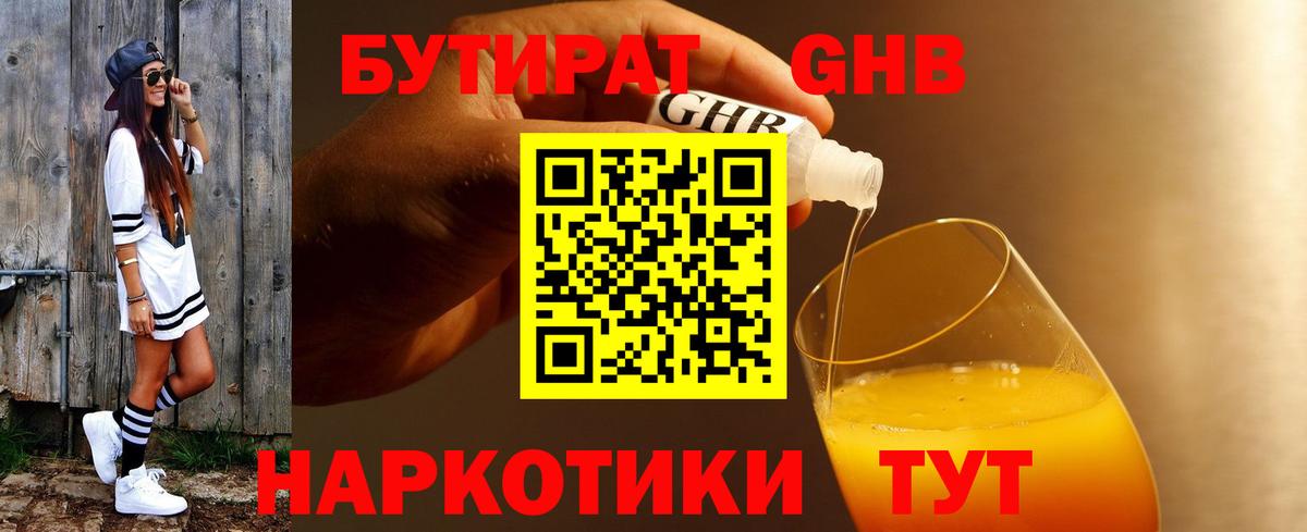 БУТИРАТ Butirat Чехов