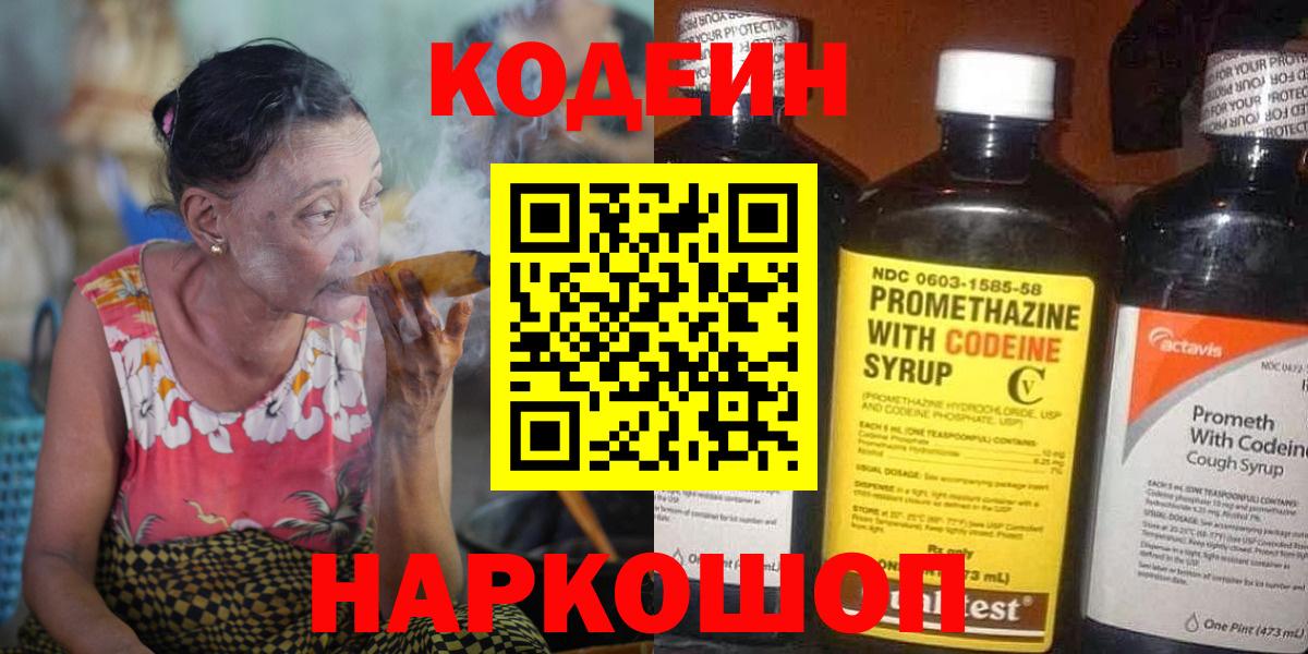Codein напиток Lean (лин)  Вход с VPN  Чехов  Кодеин Purple Drank 