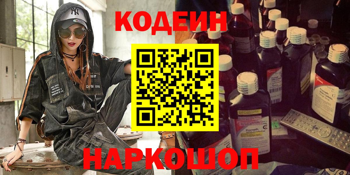 Кодеиновый сироп Lean Purple Drank Чехов