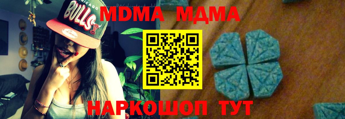 МДМА  MDMA crystal  Вход с VPN  Чехов  MDMA Molly 