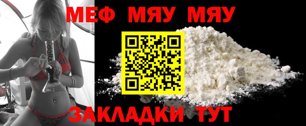 МЕФ  Меф кристаллы  Вход с VPN  МЯУ-МЯУ мяу мяу  Чехов 