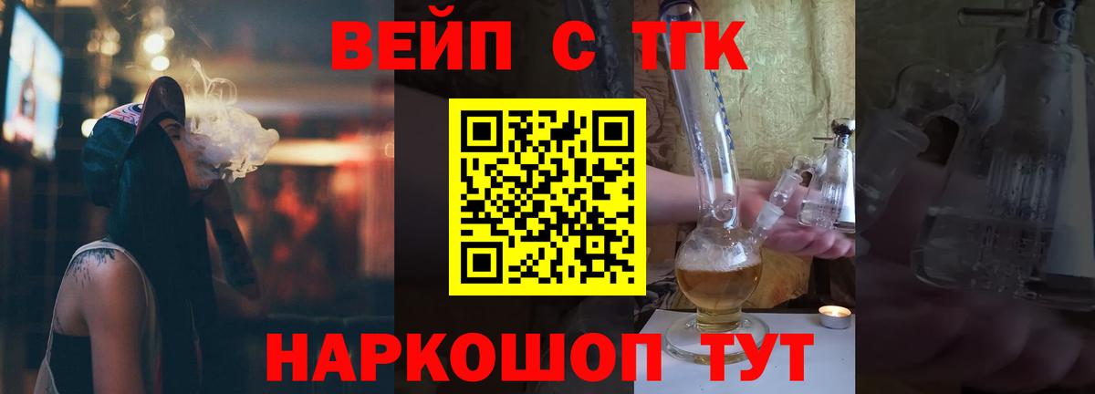 ТГК вейп  ТГК концентрат  Вход с VPN  наркошоп  Чехов 